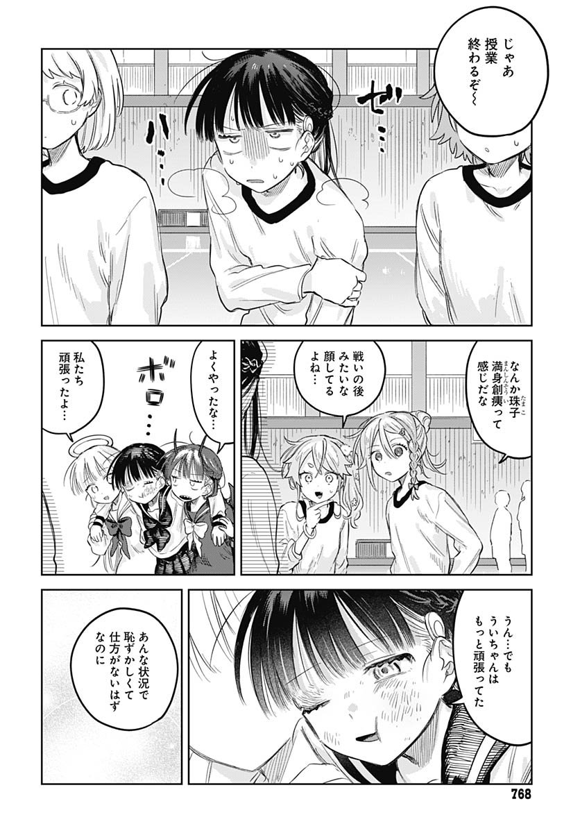 Josou Danshi wa Skirt wo Nugitai! Chapter 29 26ページ