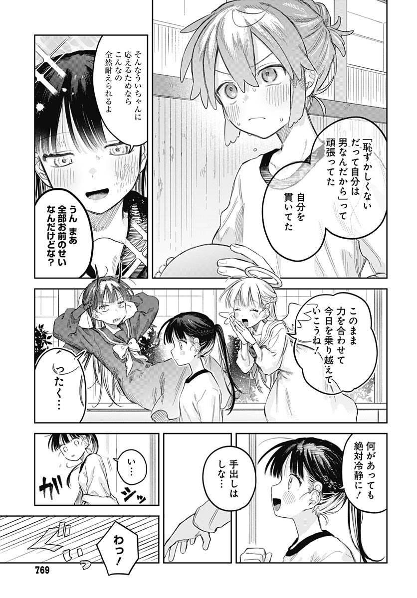 Josou Danshi wa Skirt wo Nugitai! Chapter 29 27ページ