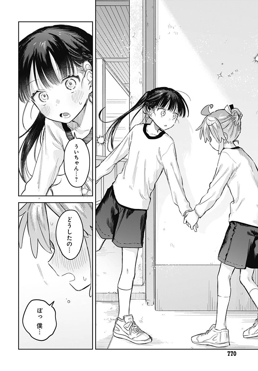Josou Danshi wa Skirt wo Nugitai! Chapter 29 28ページ
