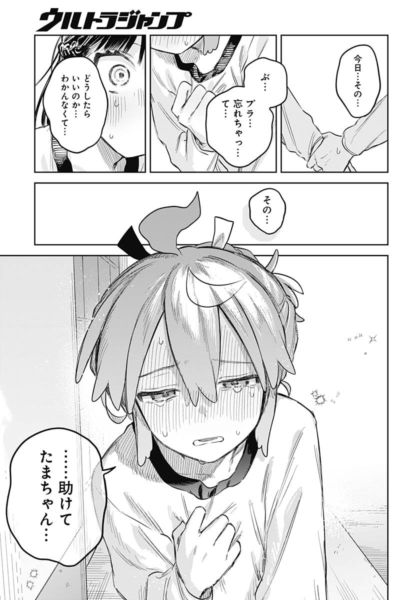 Josou Danshi wa Skirt wo Nugitai! Chapter 29 29ページ