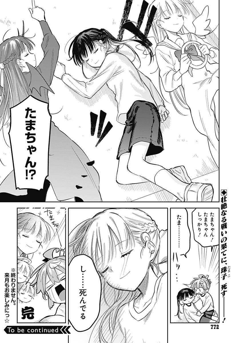 Josou Danshi wa Skirt wo Nugitai! Chapter 29 30ページ