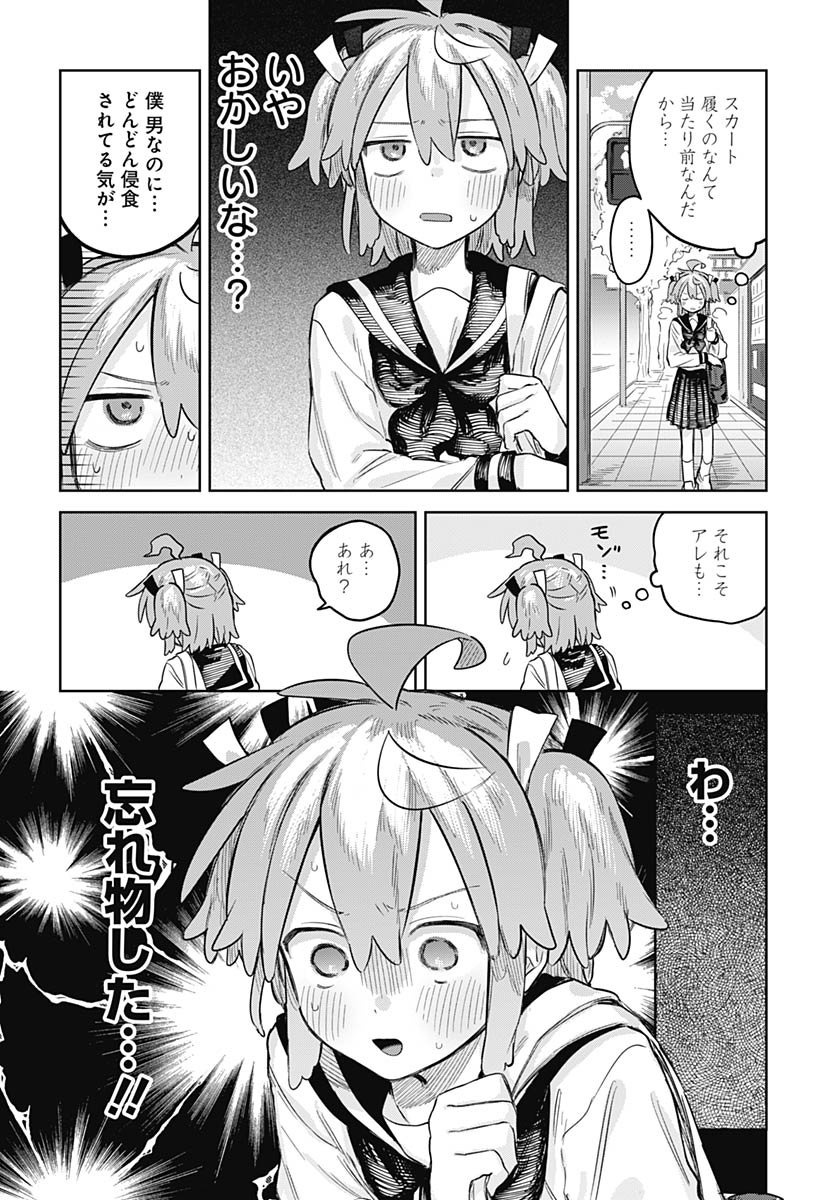 Josou Danshi wa Skirt wo Nugitai! Chapter 29 4ページ