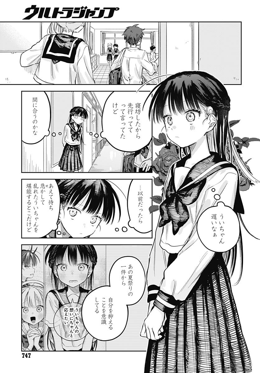 Josou Danshi wa Skirt wo Nugitai! Chapter 29 5ページ