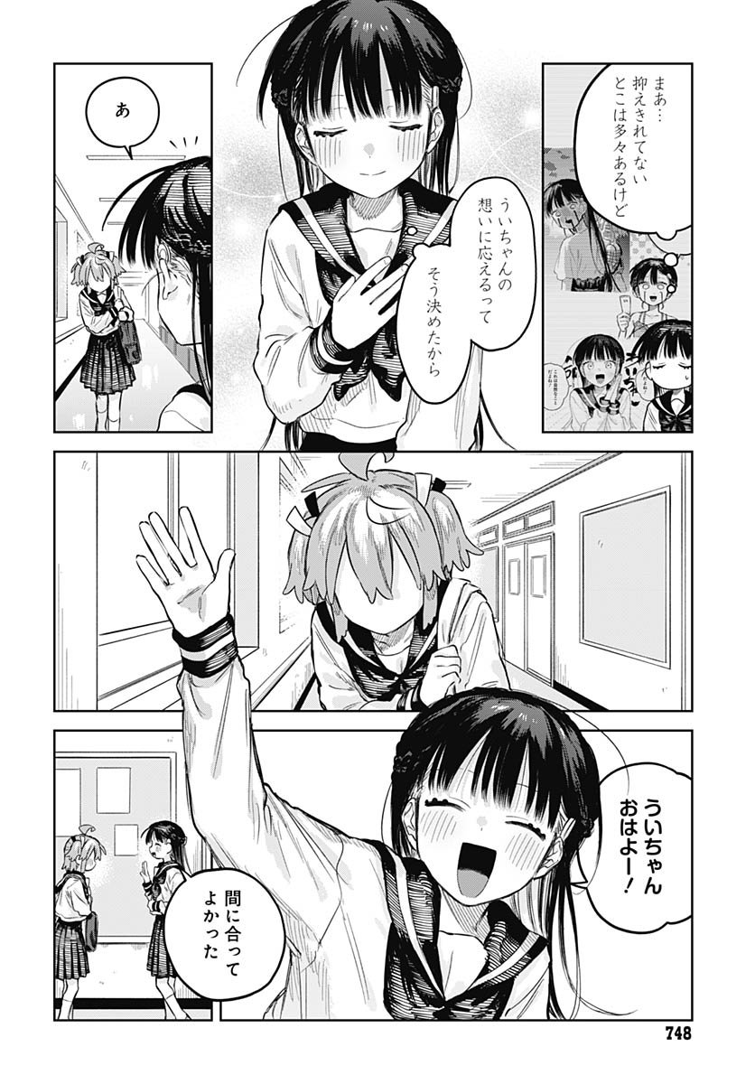 Josou Danshi wa Skirt wo Nugitai! Chapter 29 6ページ