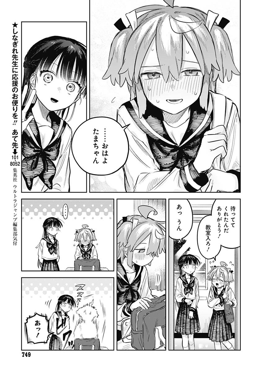 Josou Danshi wa Skirt wo Nugitai! Chapter 29 7ページ
