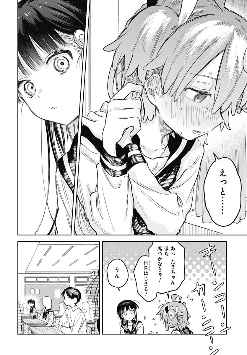 Josou Danshi wa Skirt wo Nugitai! Chapter 29 8ページ