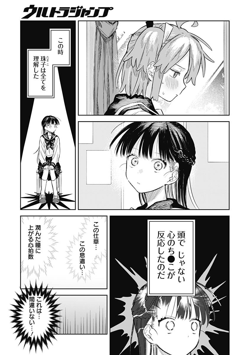 Josou Danshi wa Skirt wo Nugitai! Chapter 29 9ページ