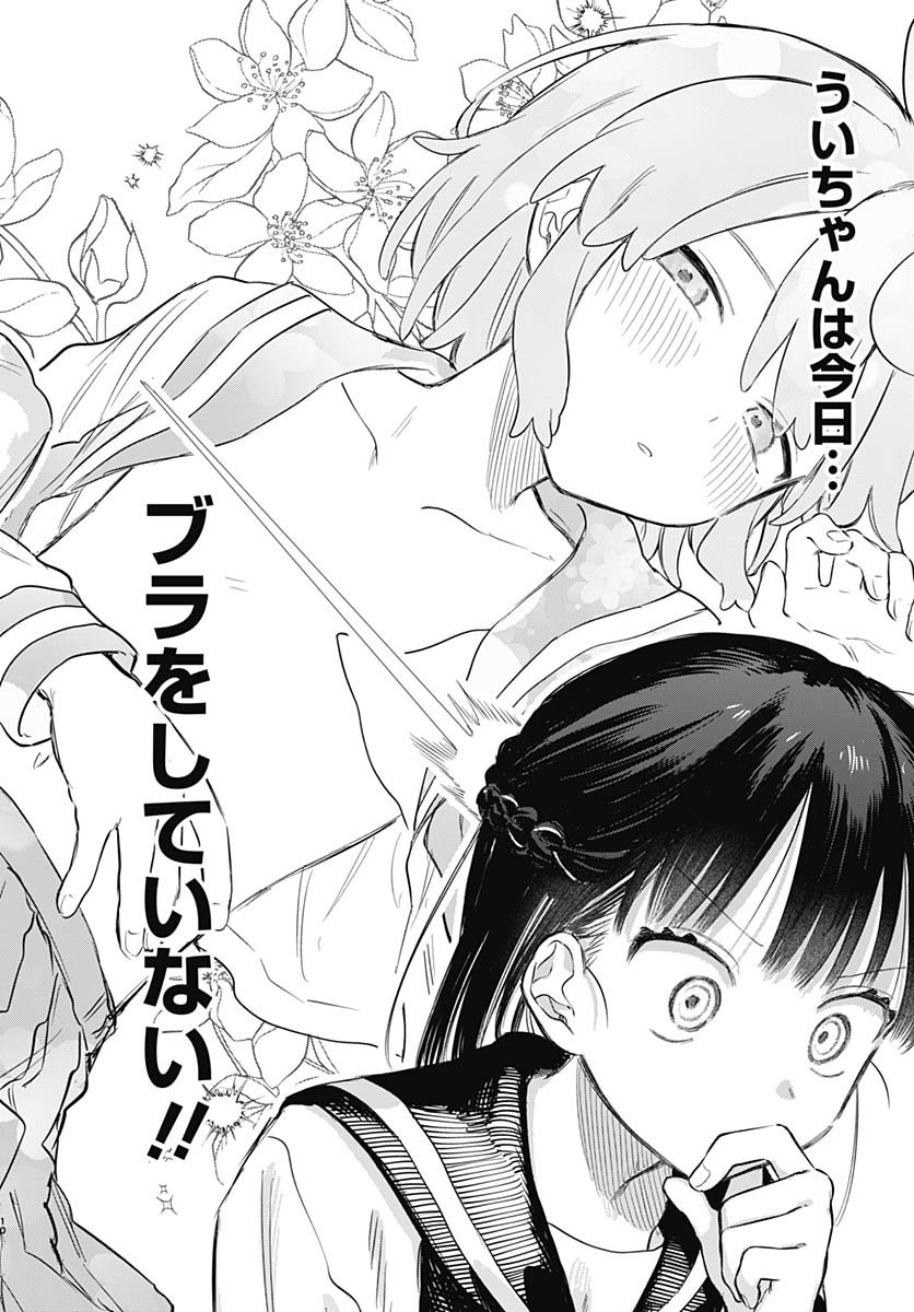 Josou Danshi wa Skirt wo Nugitai! Chapter 29 10ページ