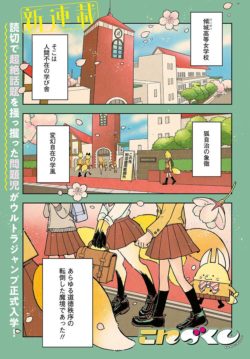 Konzukushi Chapter 1 1ページ