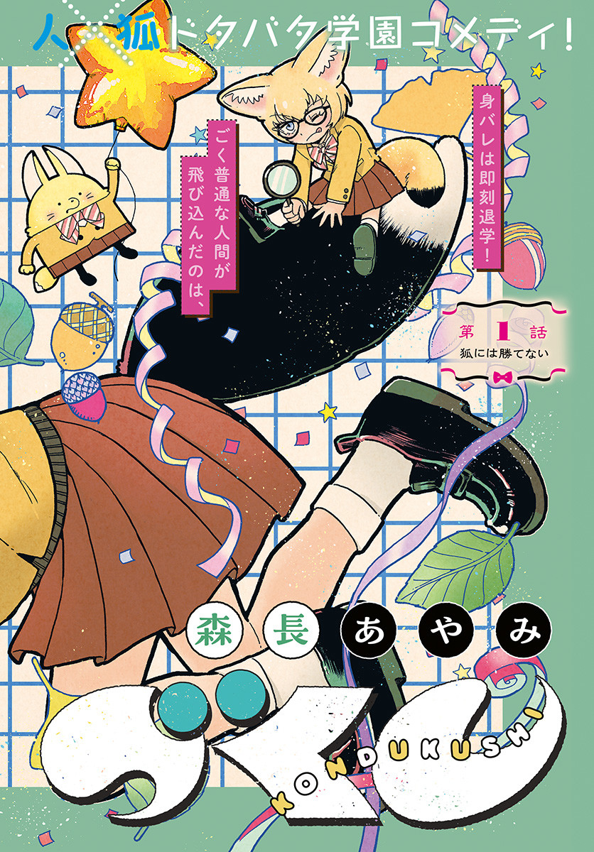 Konzukushi Chapter 1 2ページ