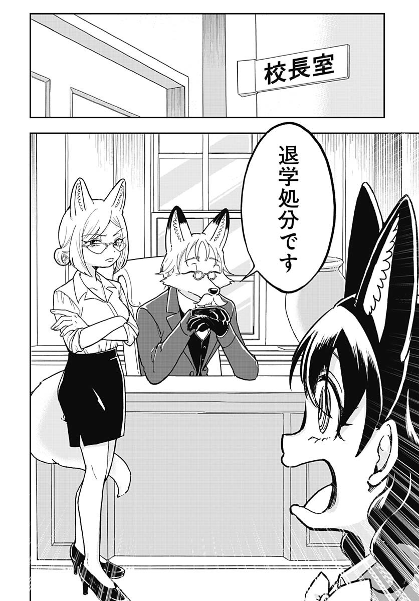 Konzukushi Chapter 1 11ページ