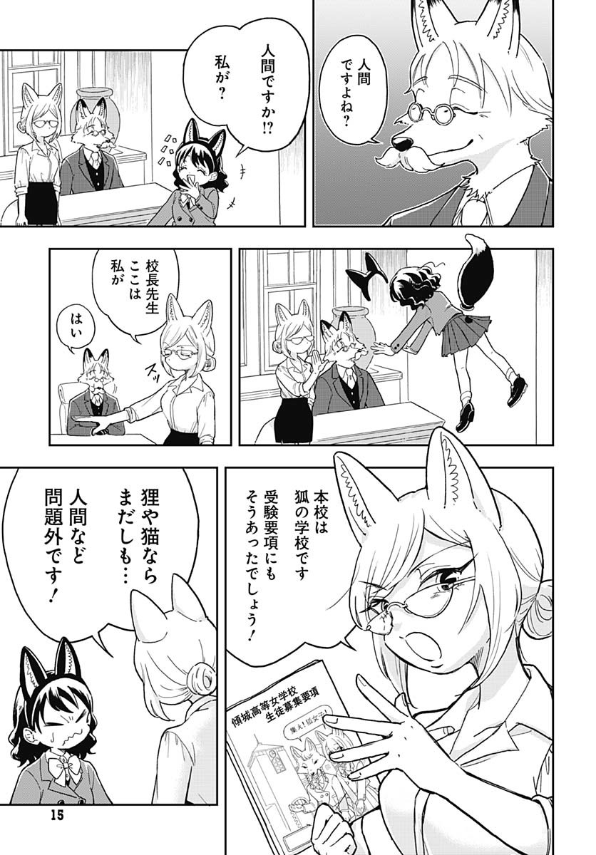 Konzukushi Chapter 1 12ページ