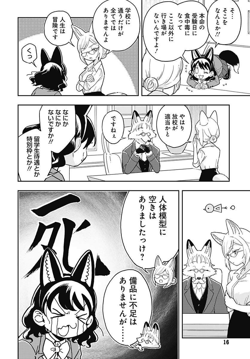 Konzukushi Chapter 1 13ページ