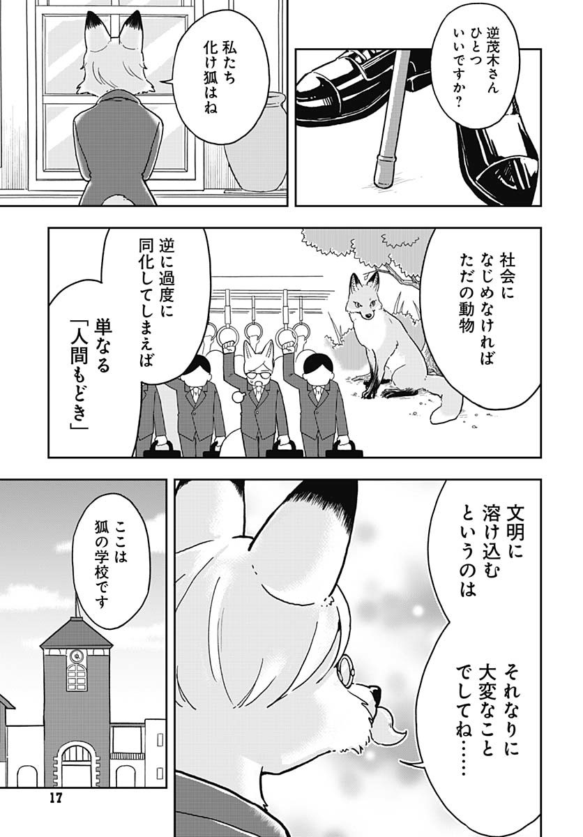 Konzukushi Chapter 1 14ページ