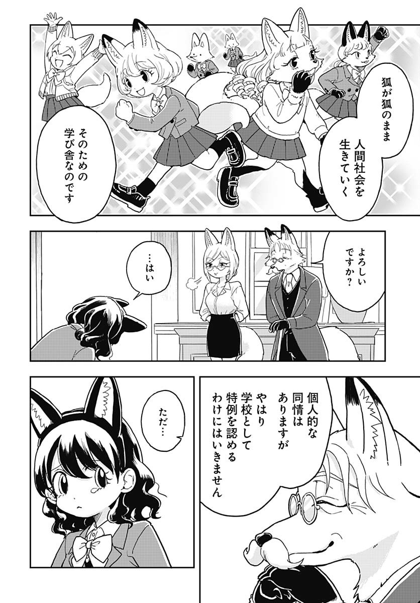 Konzukushi Chapter 1 15ページ
