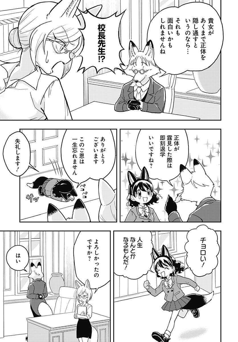 Konzukushi Chapter 1 16ページ