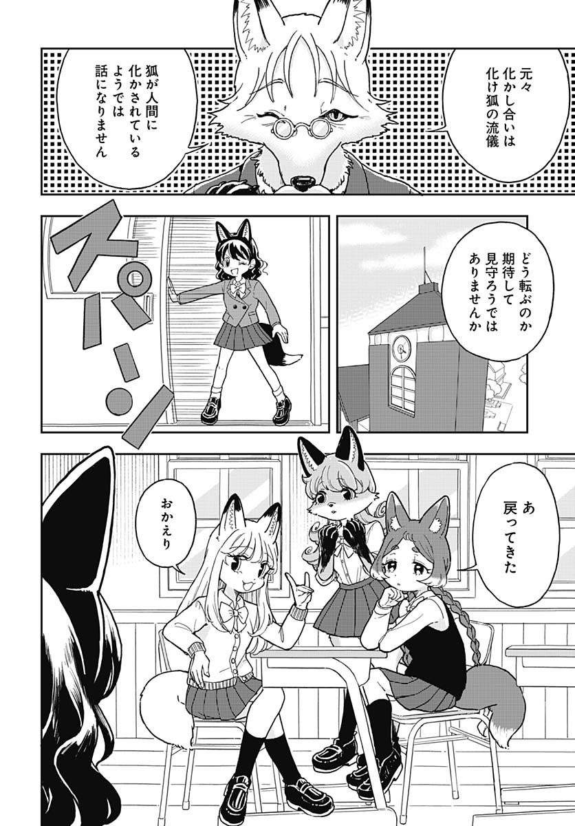 Konzukushi Chapter 1 17ページ