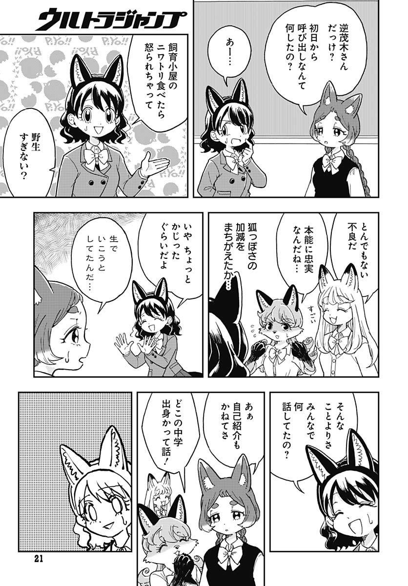 Konzukushi Chapter 1 18ページ