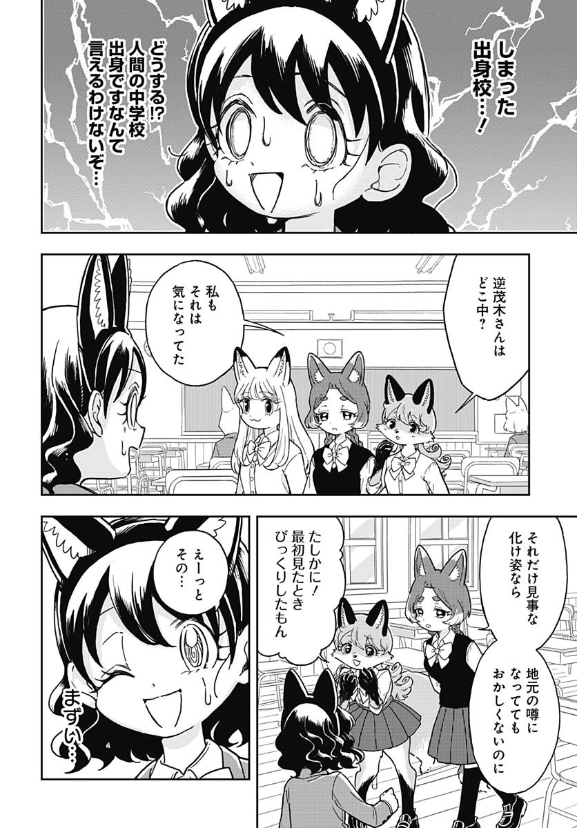Konzukushi Chapter 1 19ページ