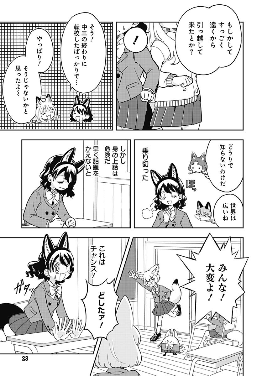 Konzukushi Chapter 1 20ページ