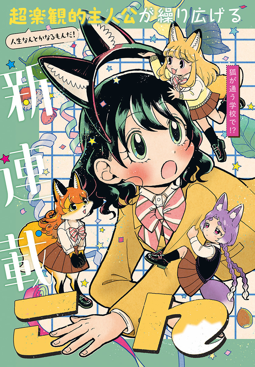 Konzukushi Chapter 1 3ページ