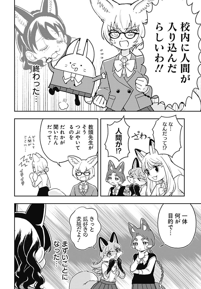 Konzukushi Chapter 1 21ページ