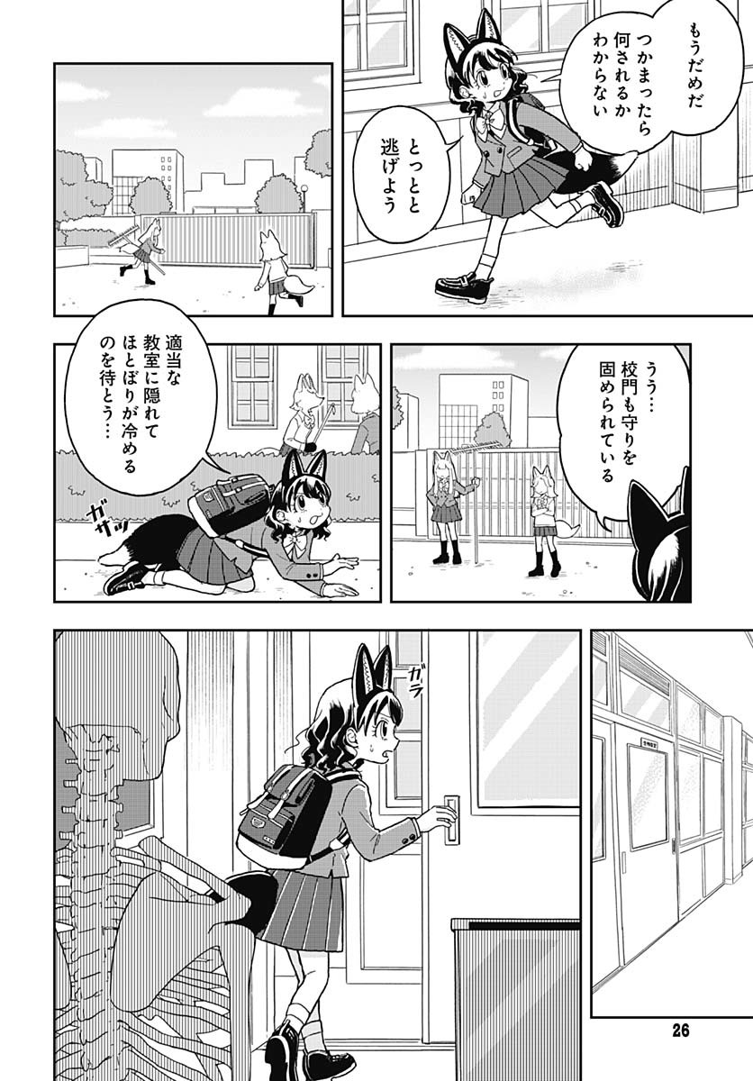 Konzukushi Chapter 1 23ページ