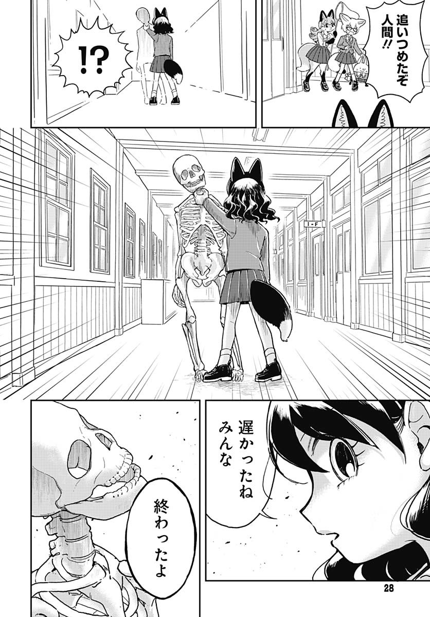 Konzukushi Chapter 1 25ページ