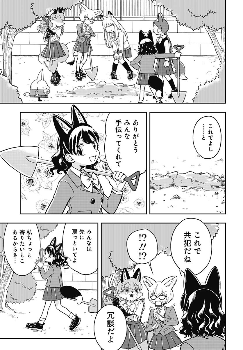 Konzukushi Chapter 1 26ページ