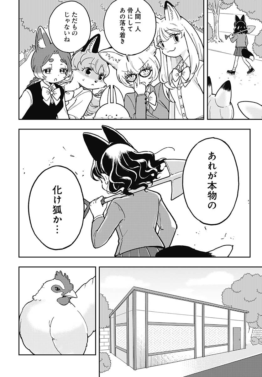 Konzukushi Chapter 1 27ページ