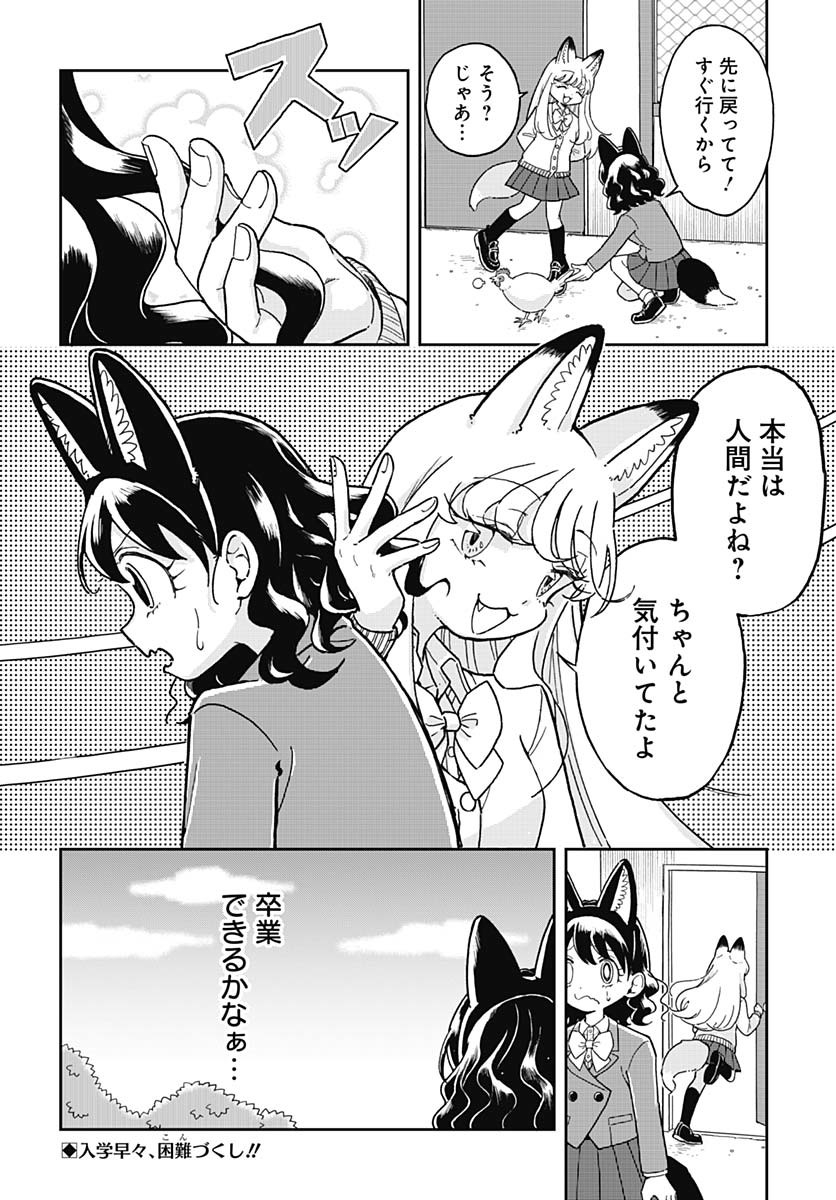 Konzukushi Chapter 1 29ページ