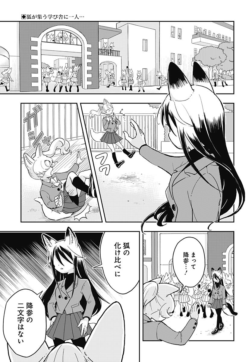 Konzukushi Chapter 1 4ページ
