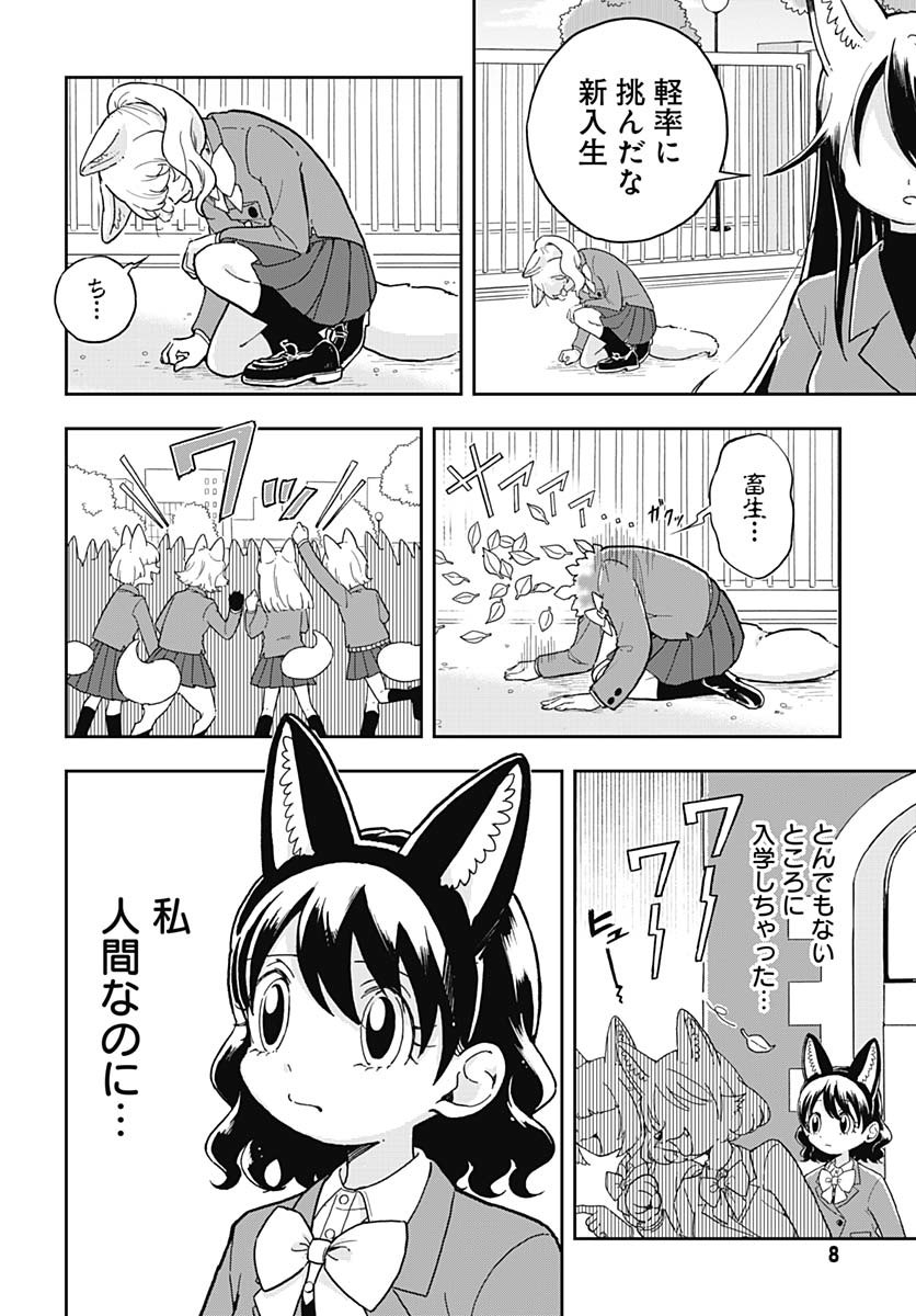 Konzukushi Chapter 1 5ページ