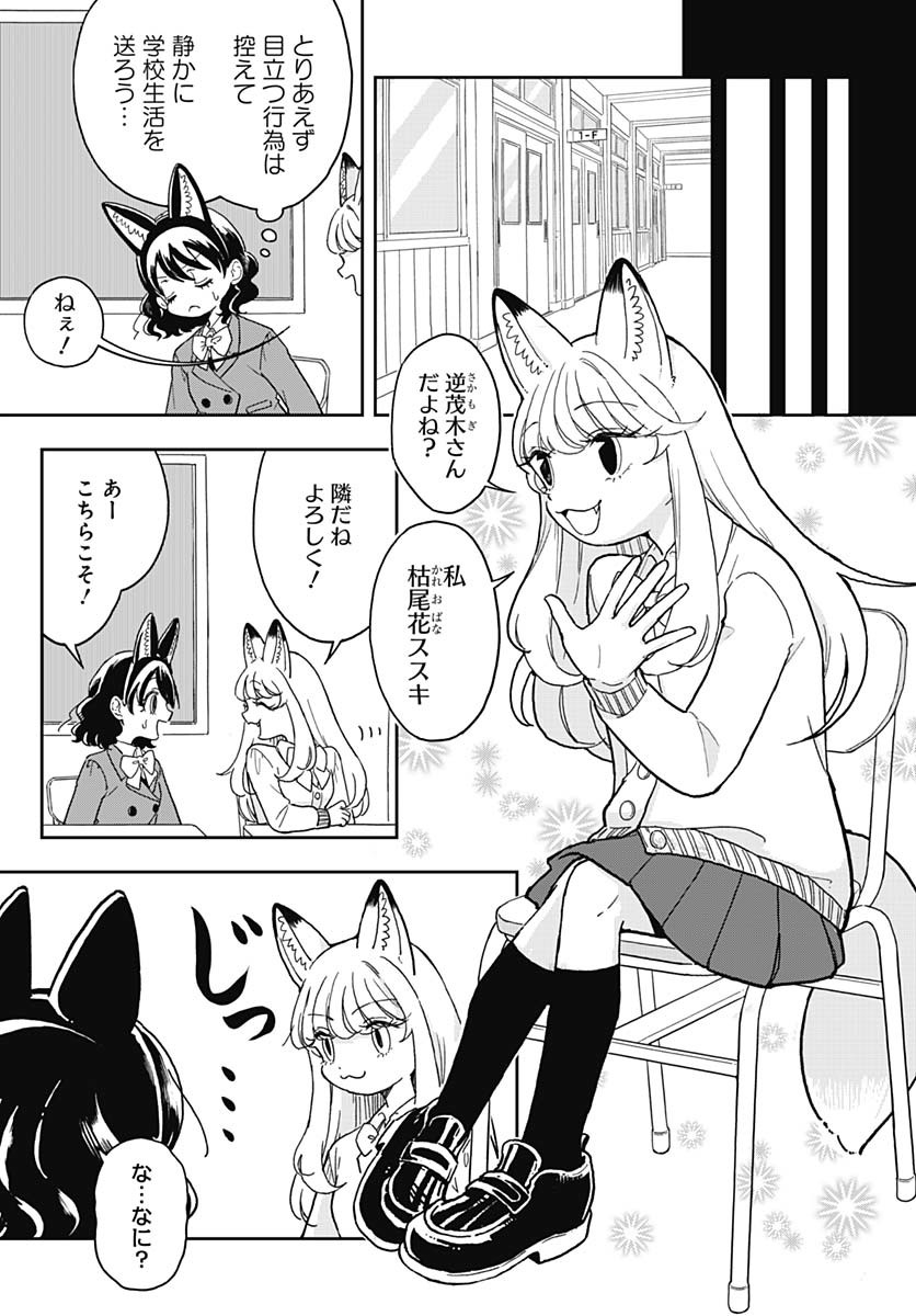 Konzukushi Chapter 1 8ページ