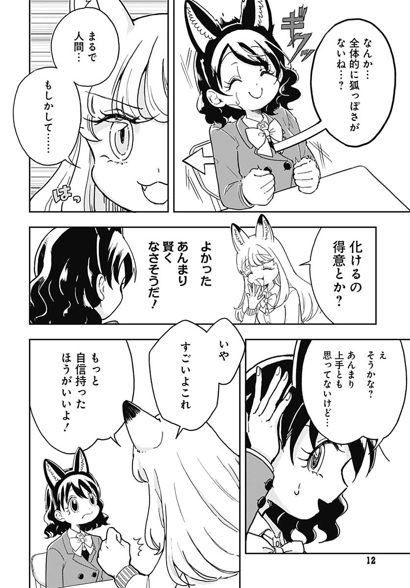 Konzukushi Chapter 1 9ページ