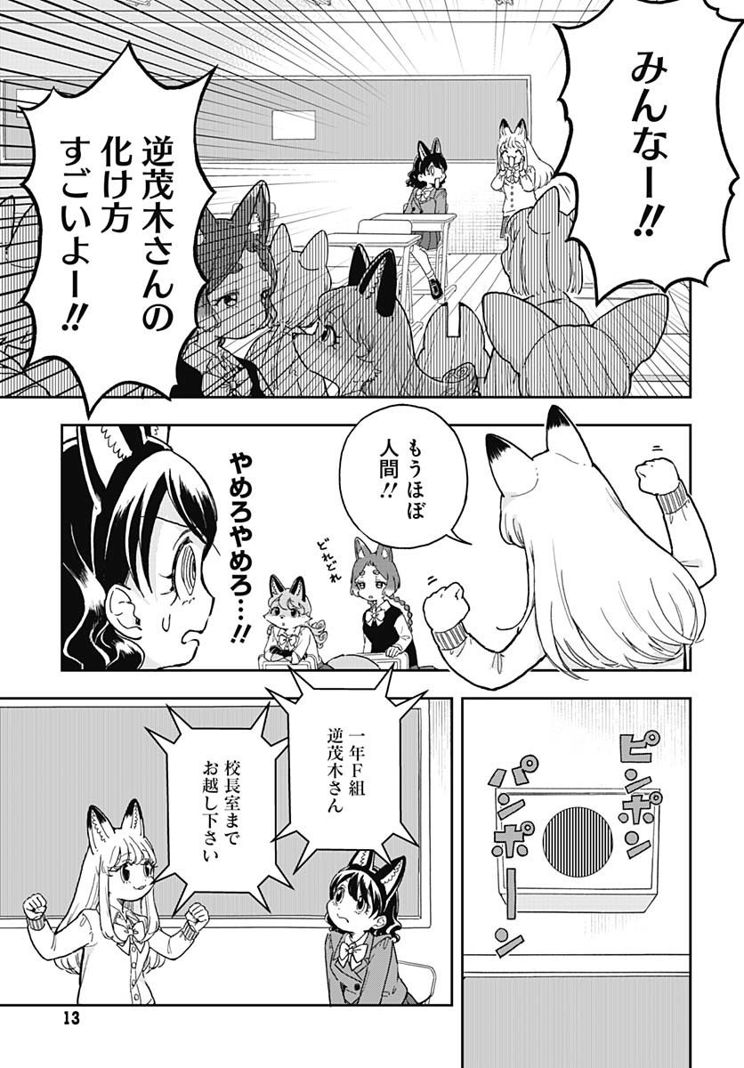 Konzukushi Chapter 1 10ページ