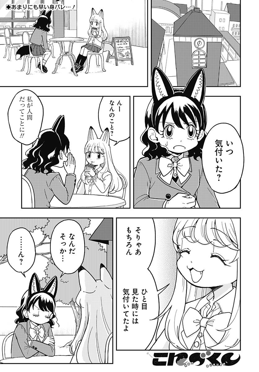 Konzukushi Chapter 2 1ページ