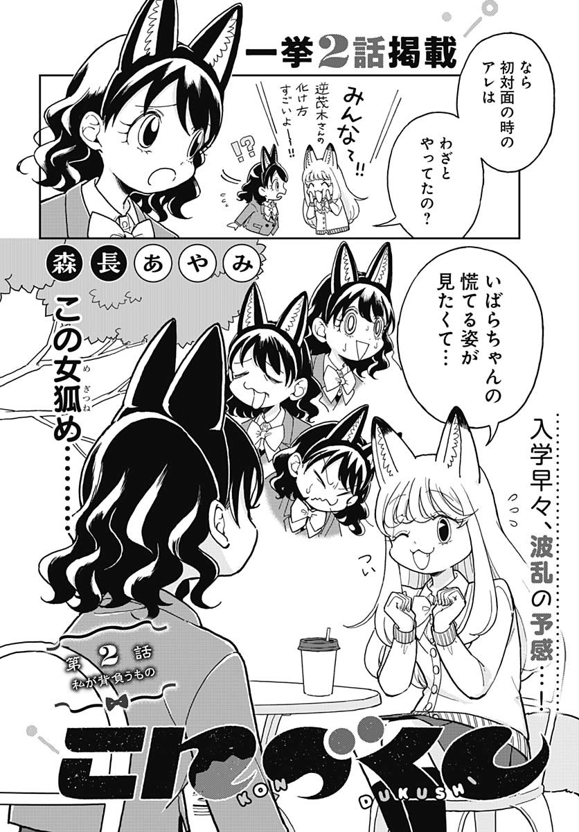 Konzukushi Chapter 2 2ページ