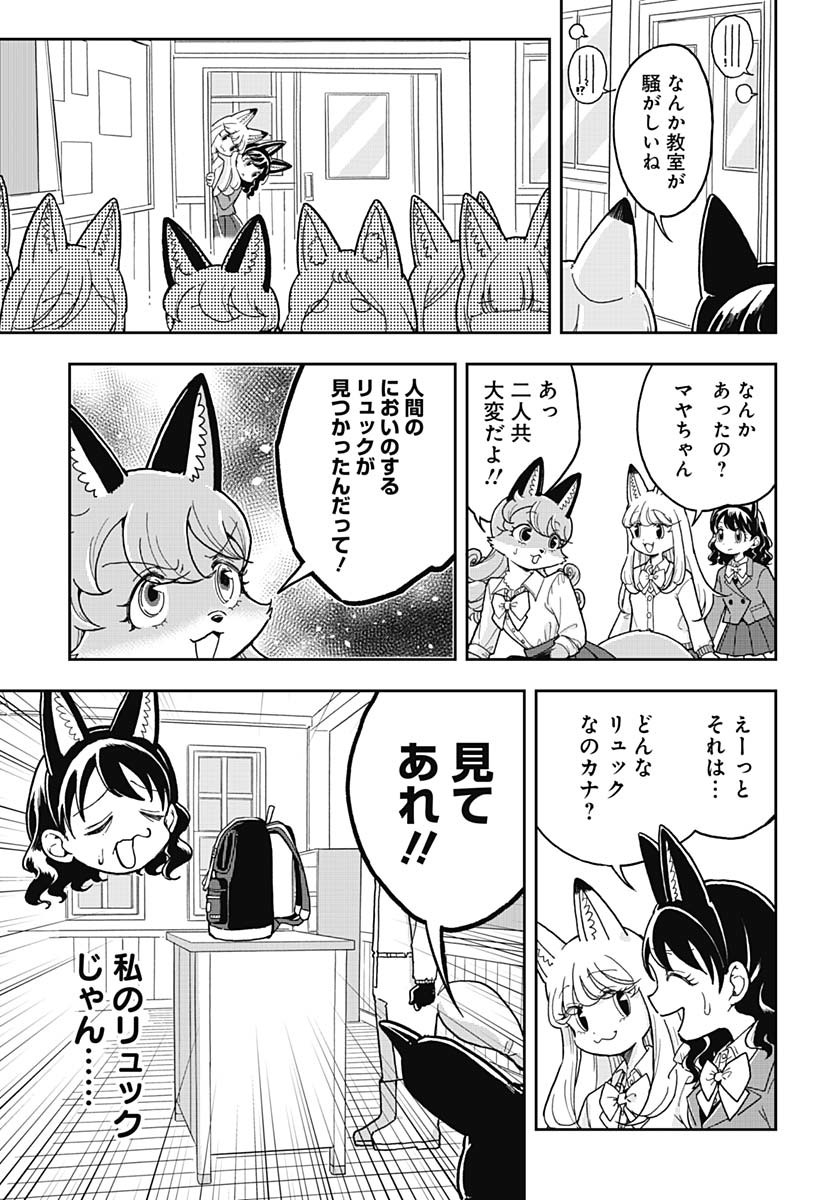 Konzukushi Chapter 2 11ページ