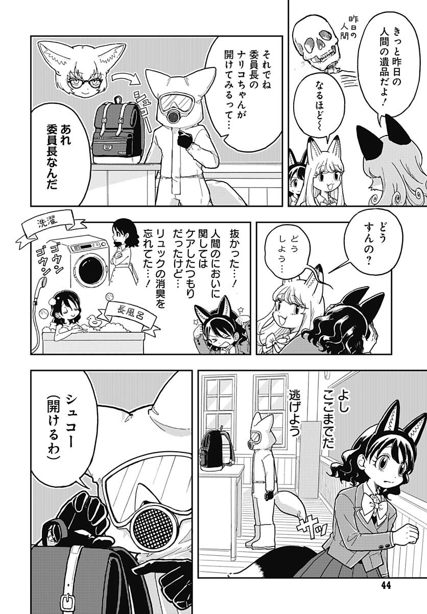 Konzukushi Chapter 2 12ページ