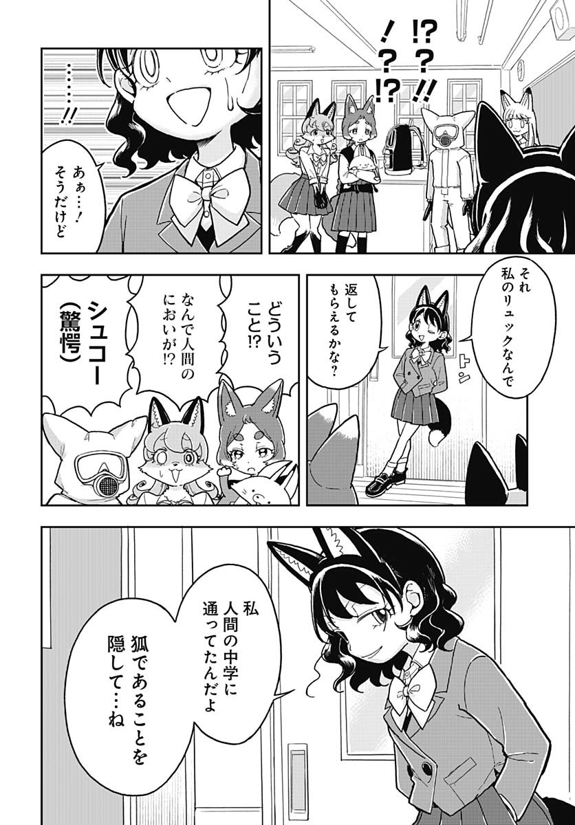 Konzukushi Chapter 2 14ページ