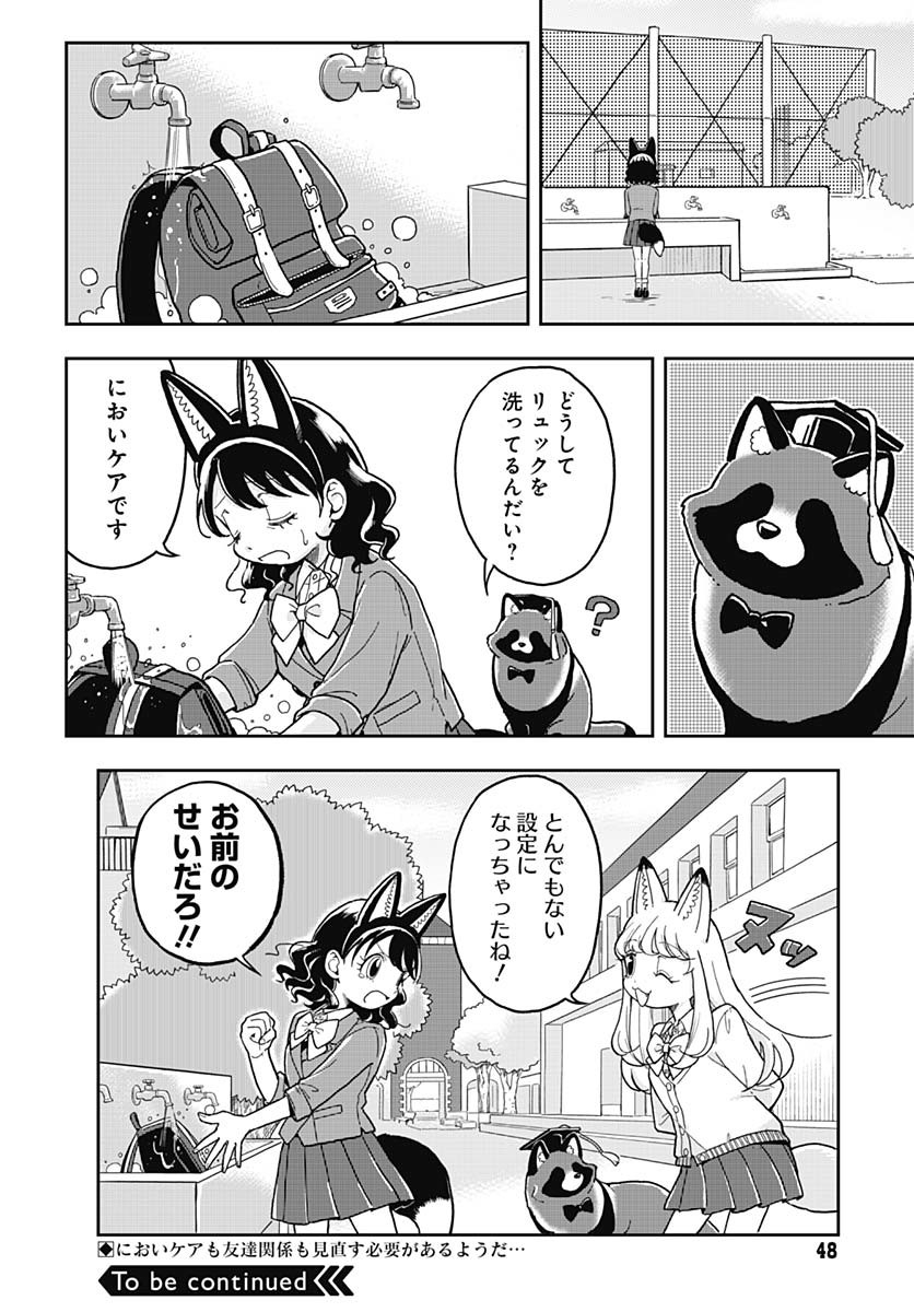 Konzukushi Chapter 2 16ページ