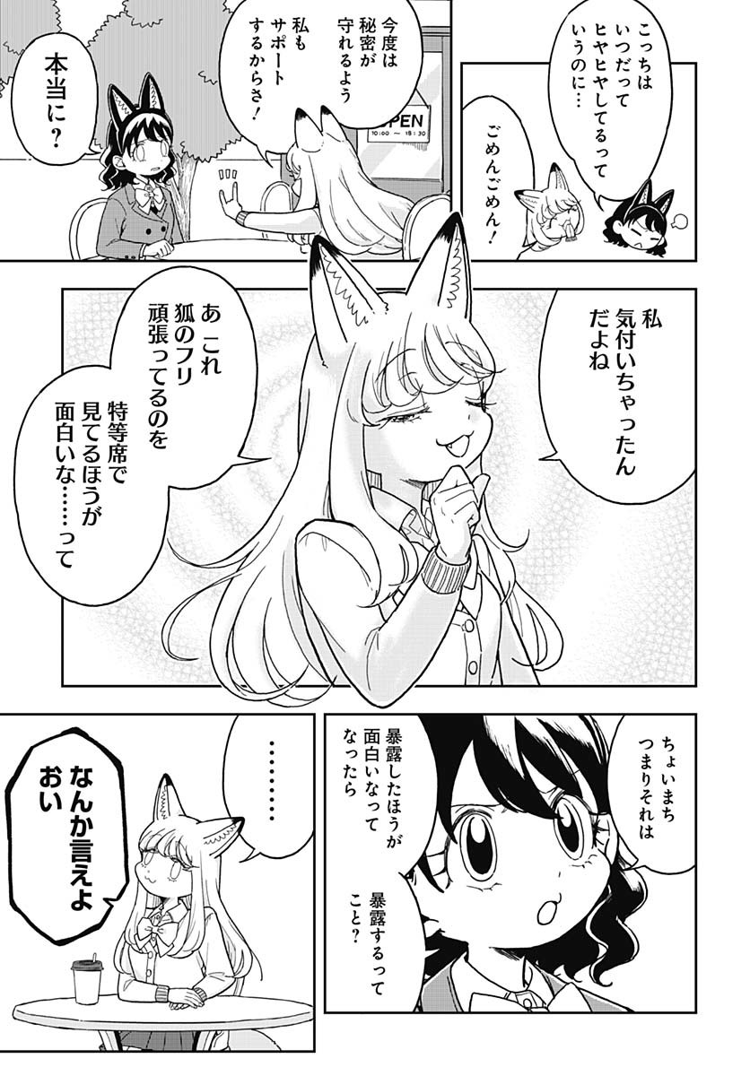 Konzukushi Chapter 2 3ページ