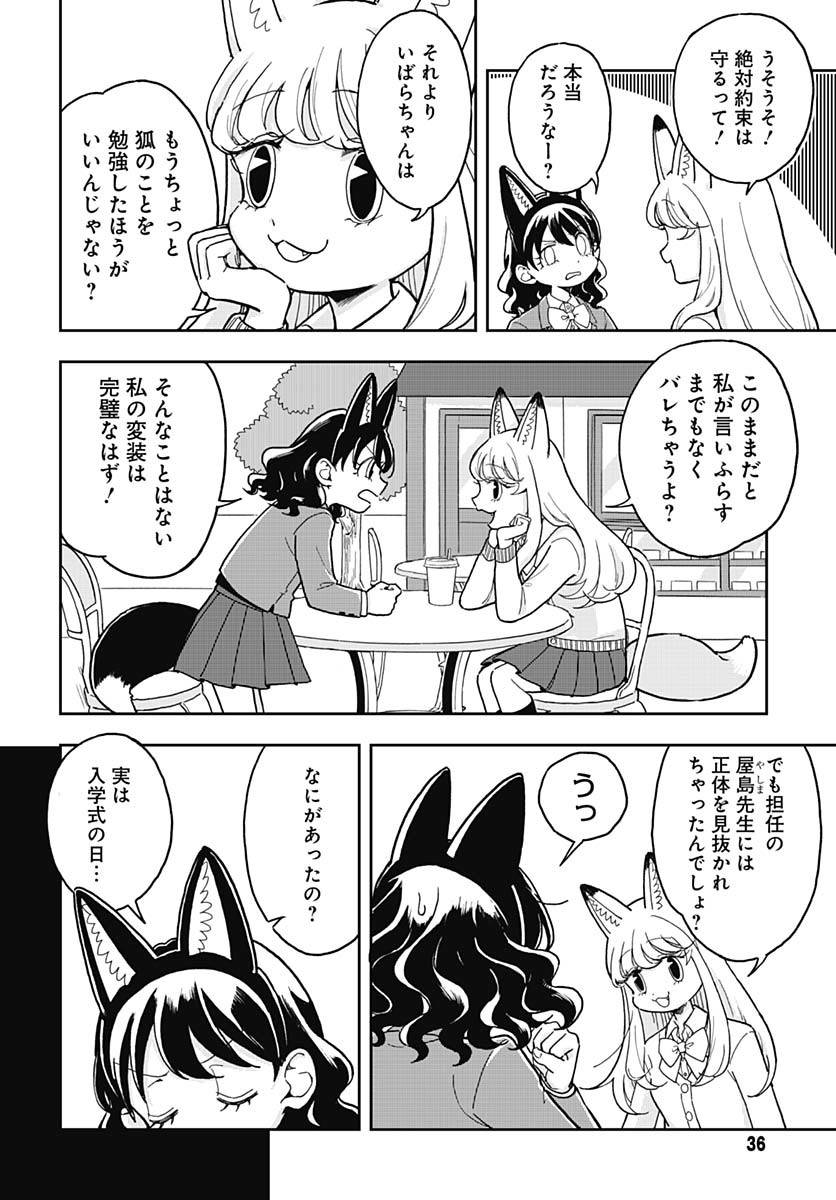 Konzukushi Chapter 2 4ページ