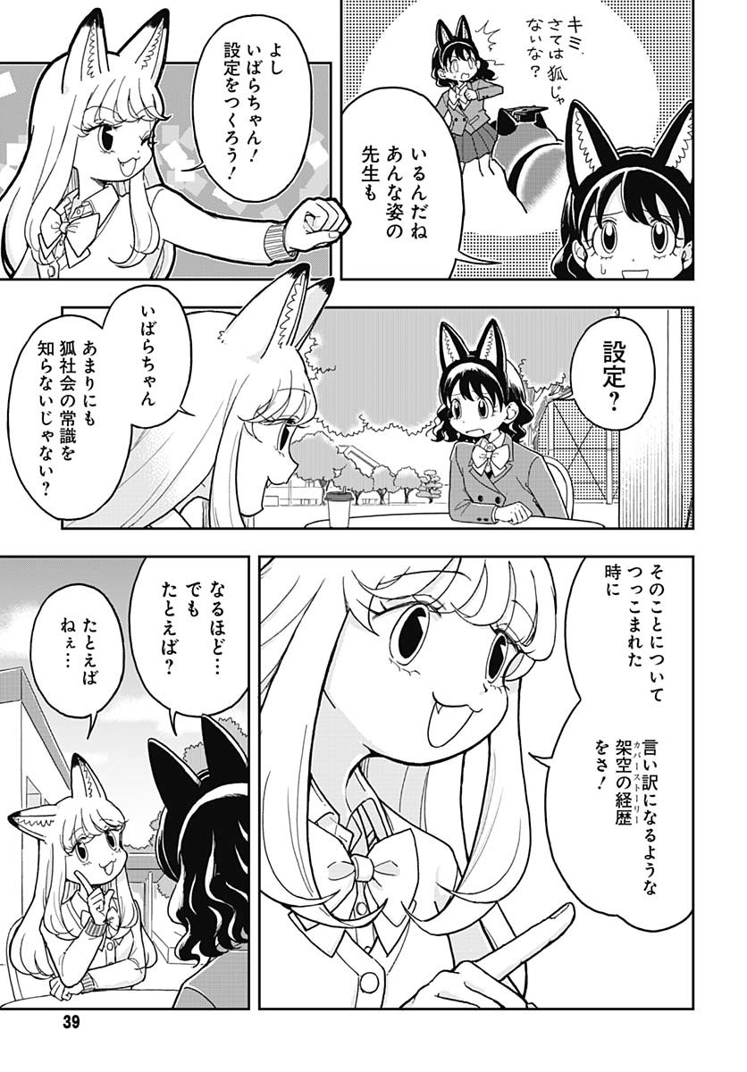 Konzukushi Chapter 2 7ページ