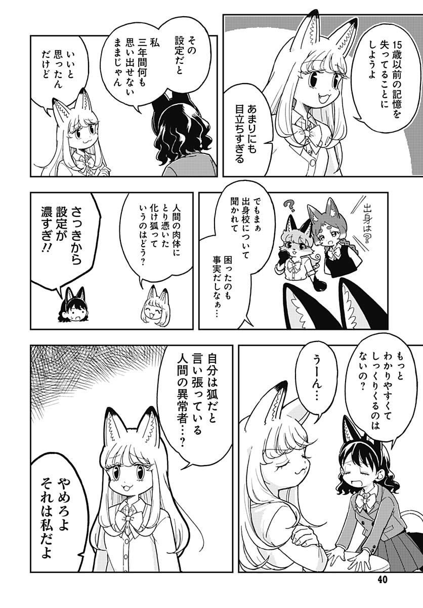 Konzukushi Chapter 2 8ページ