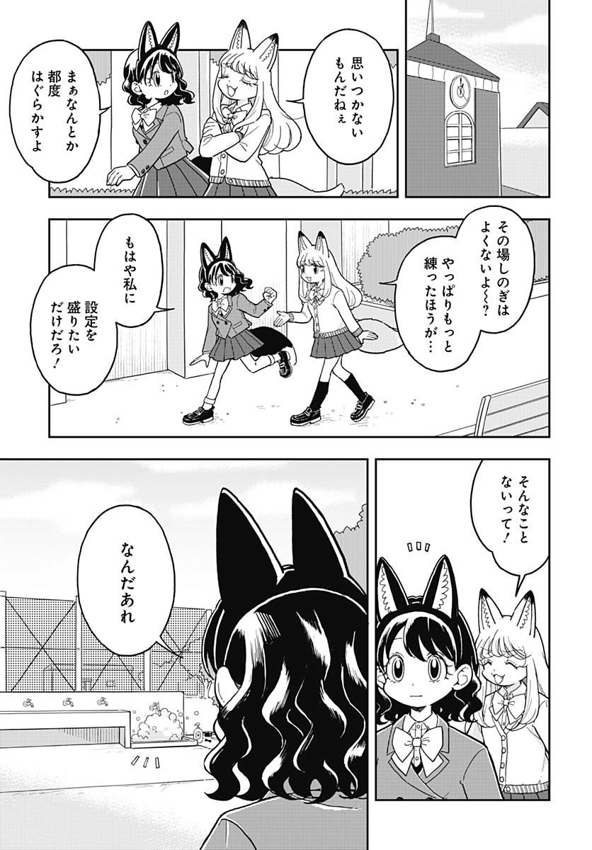 Konzukushi Chapter 2 9ページ