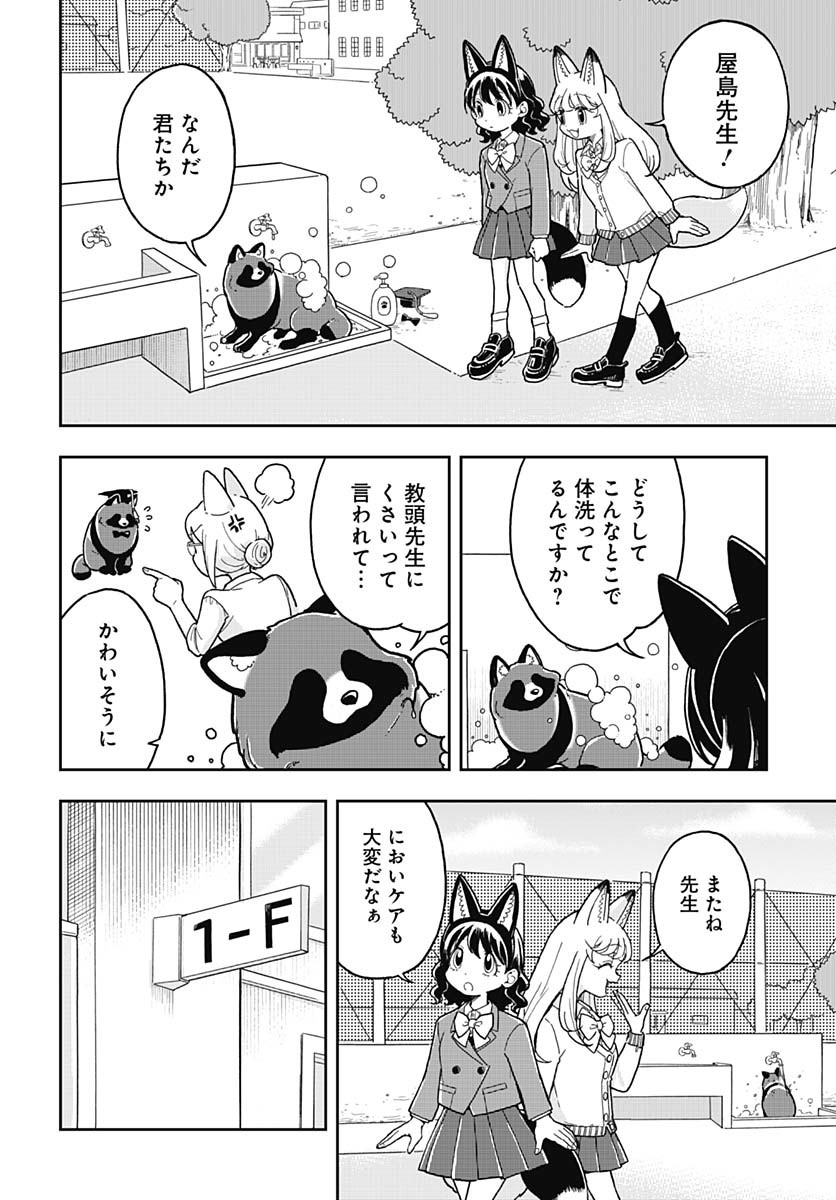 Konzukushi Chapter 2 10ページ