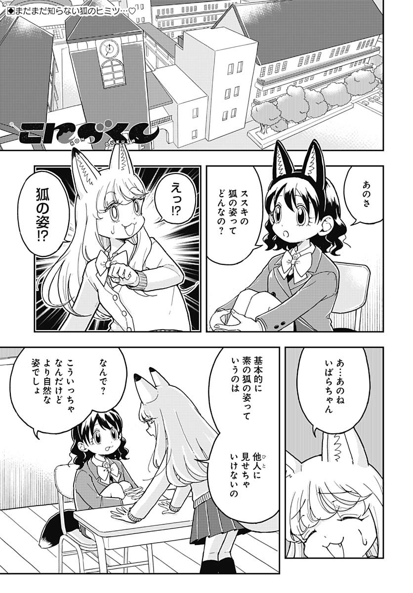 Konzukushi Chapter 3 1ページ