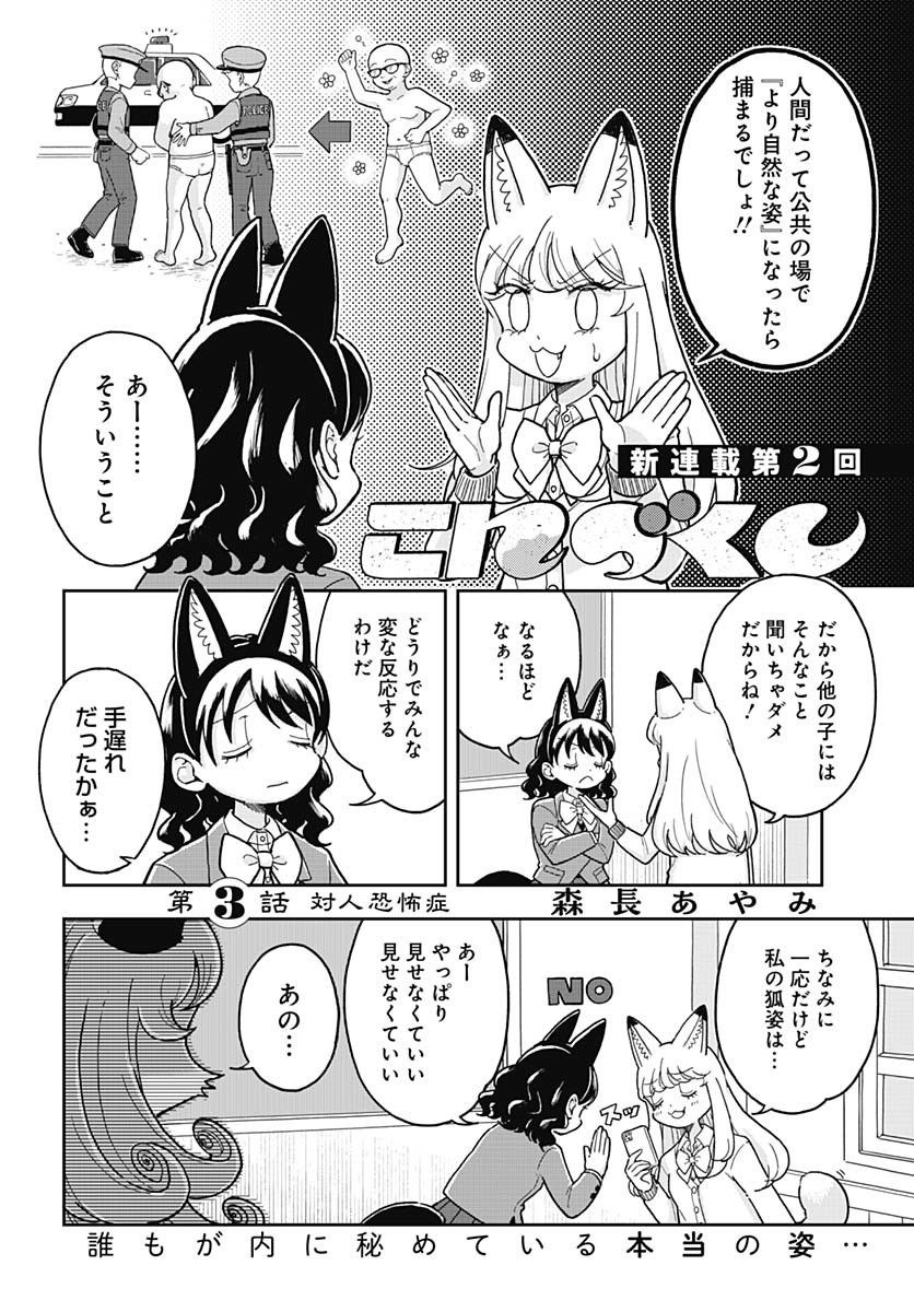 Konzukushi Chapter 3 2ページ
